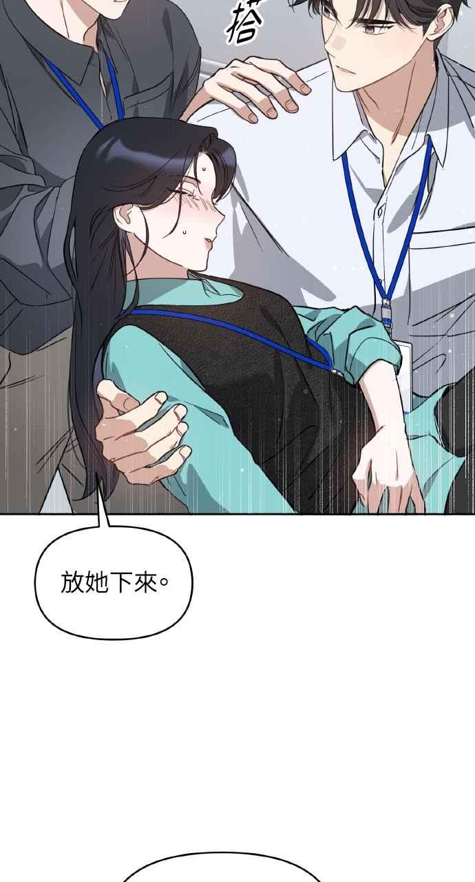 《上司不上司》第56话 第66页