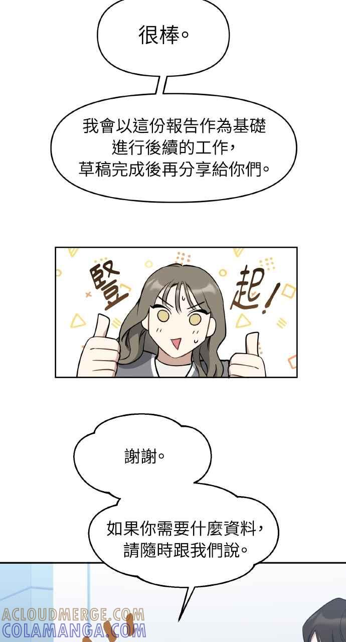《上司不上司》第56话 第49页