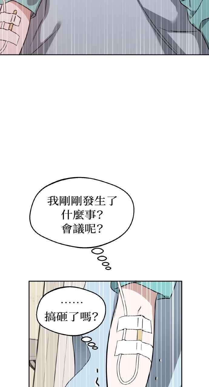 《上司不上司》第57话 第53页