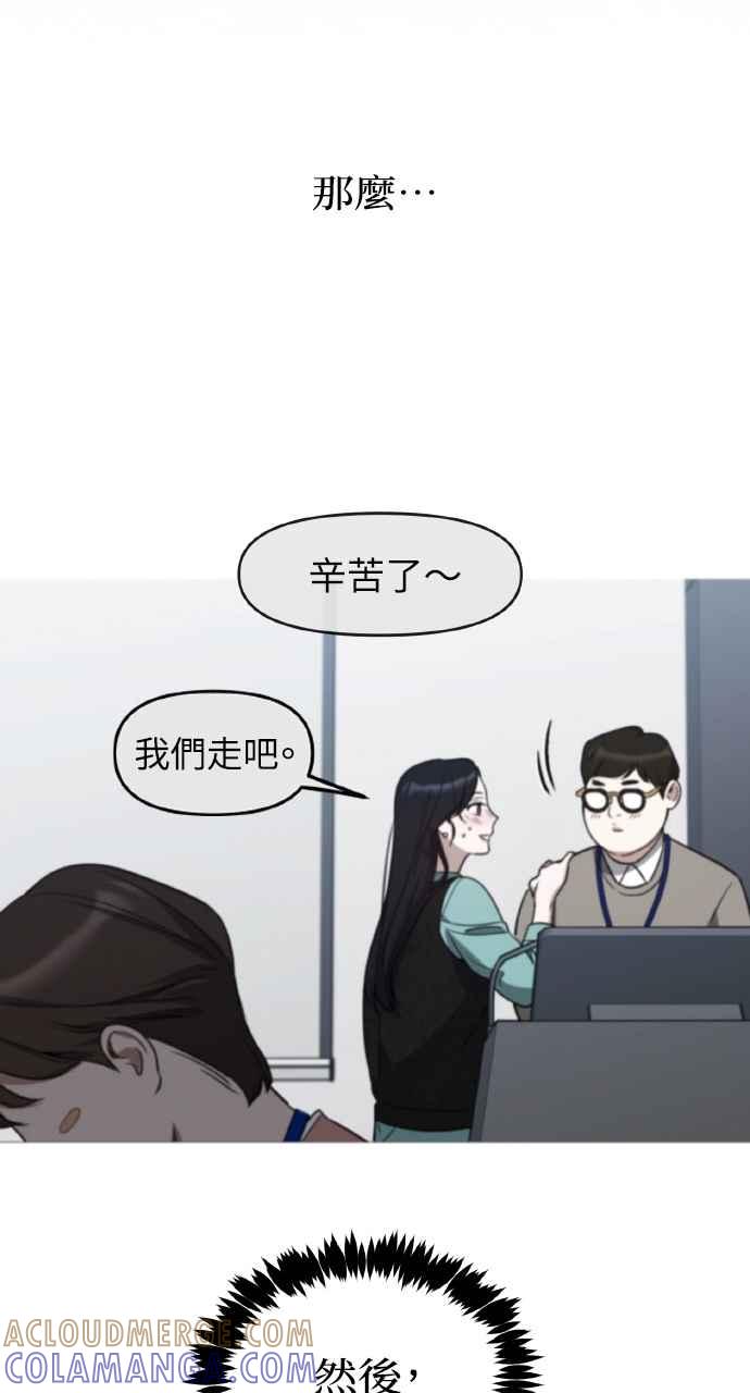 《上司不上司》第57话 第58页