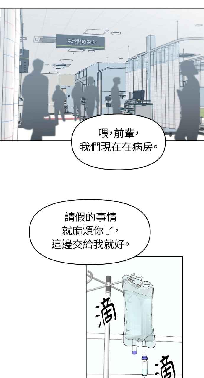 《上司不上司》第57话 第2页