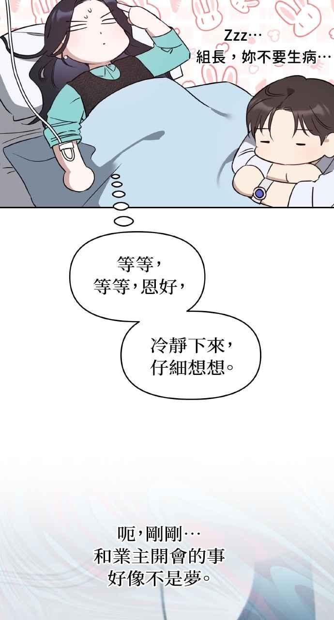 《上司不上司》第57话 第56页