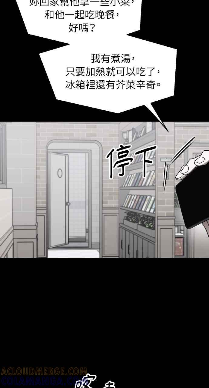 《上司不上司》第57话 第31页