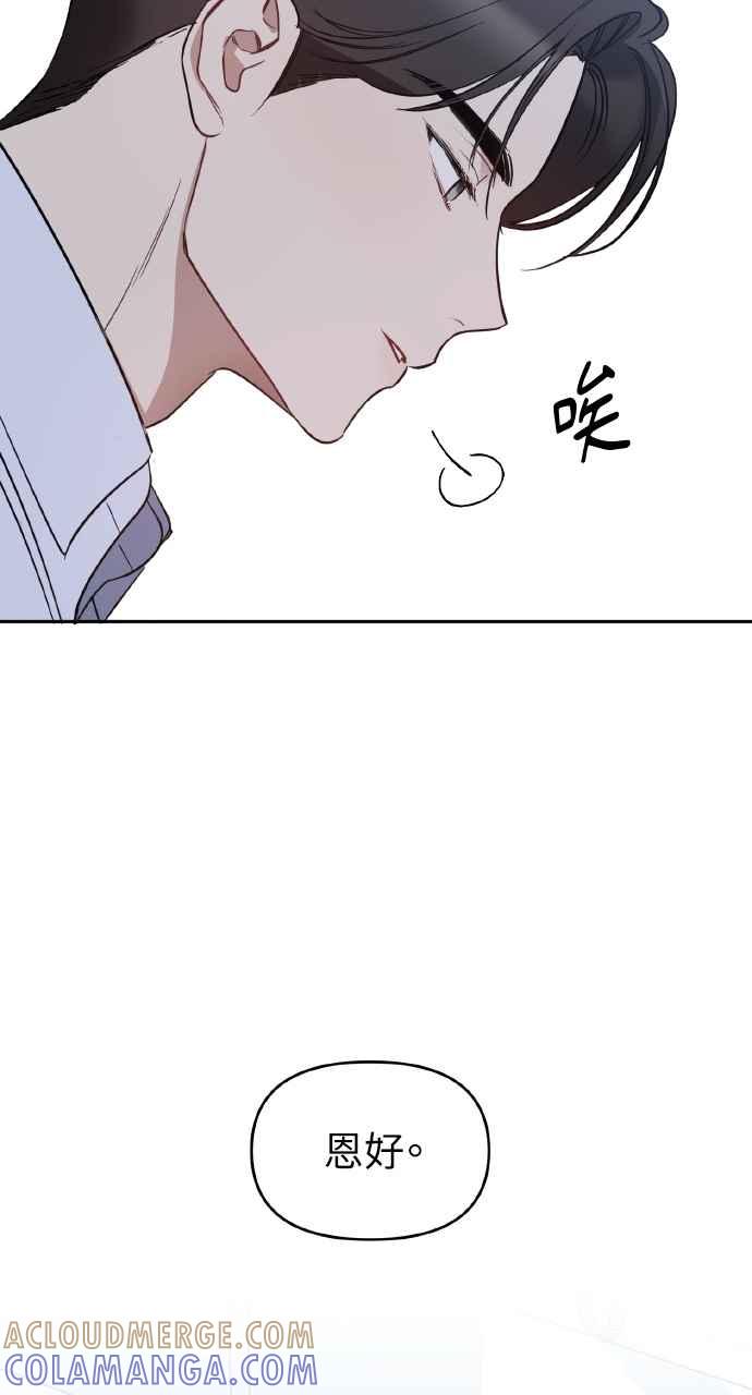 《上司不上司》第57话 第22页