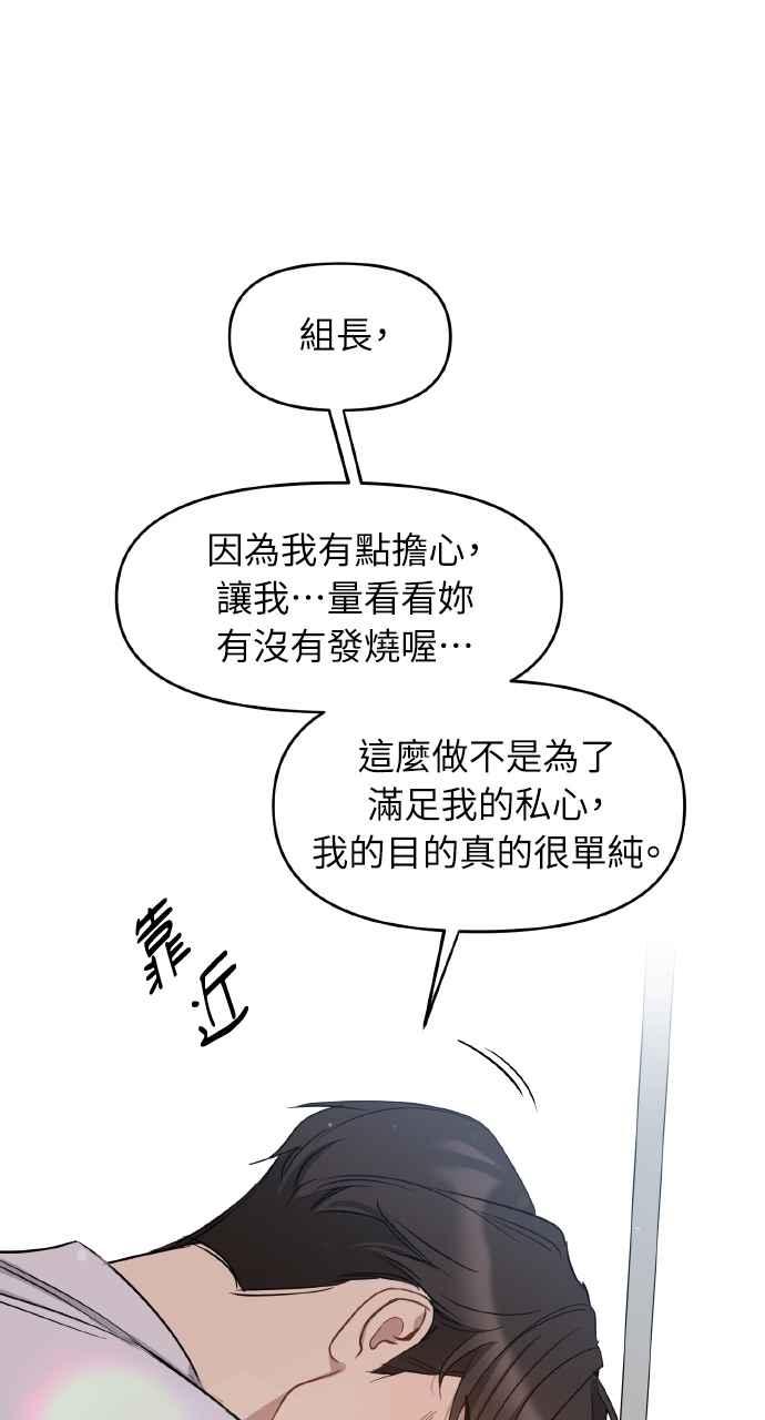 《上司不上司》第57话 第8页