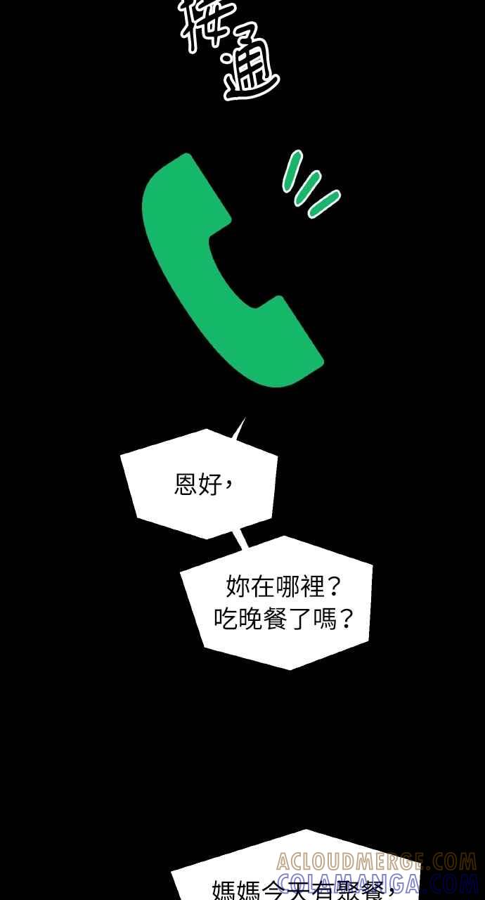 《上司不上司》第57话 第28页