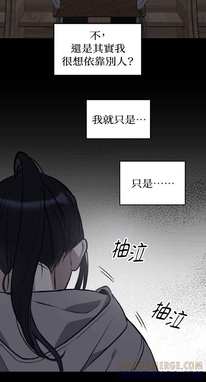 《上司不上司》第57话 第46页