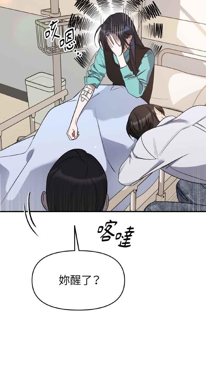 《上司不上司》第57话 第62页