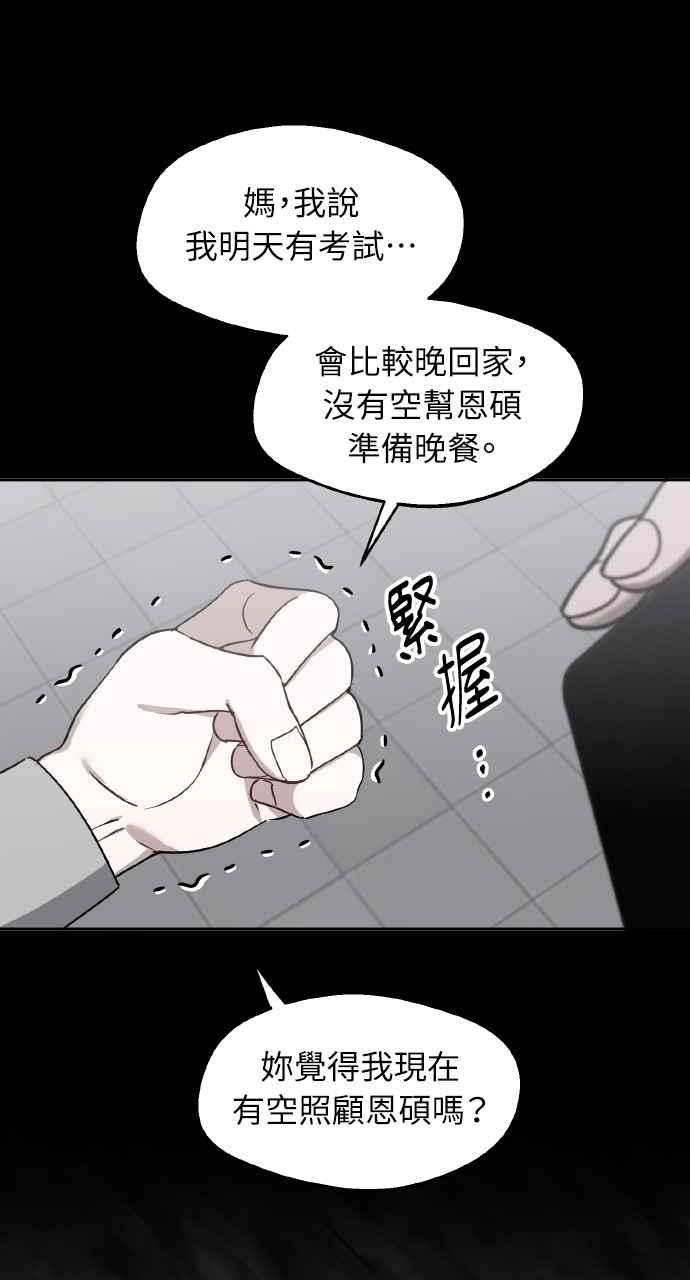 《上司不上司》第57话 第33页