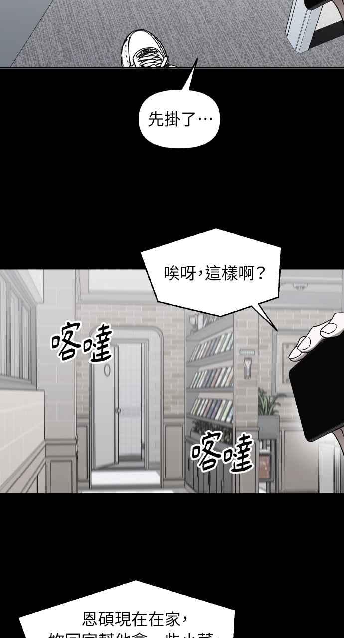 《上司不上司》第57话 第30页
