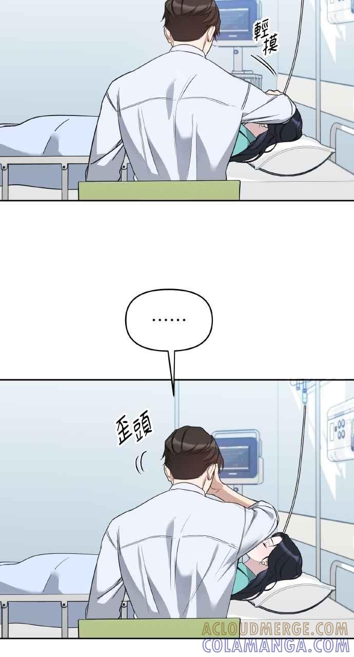 《上司不上司》第57话 第7页