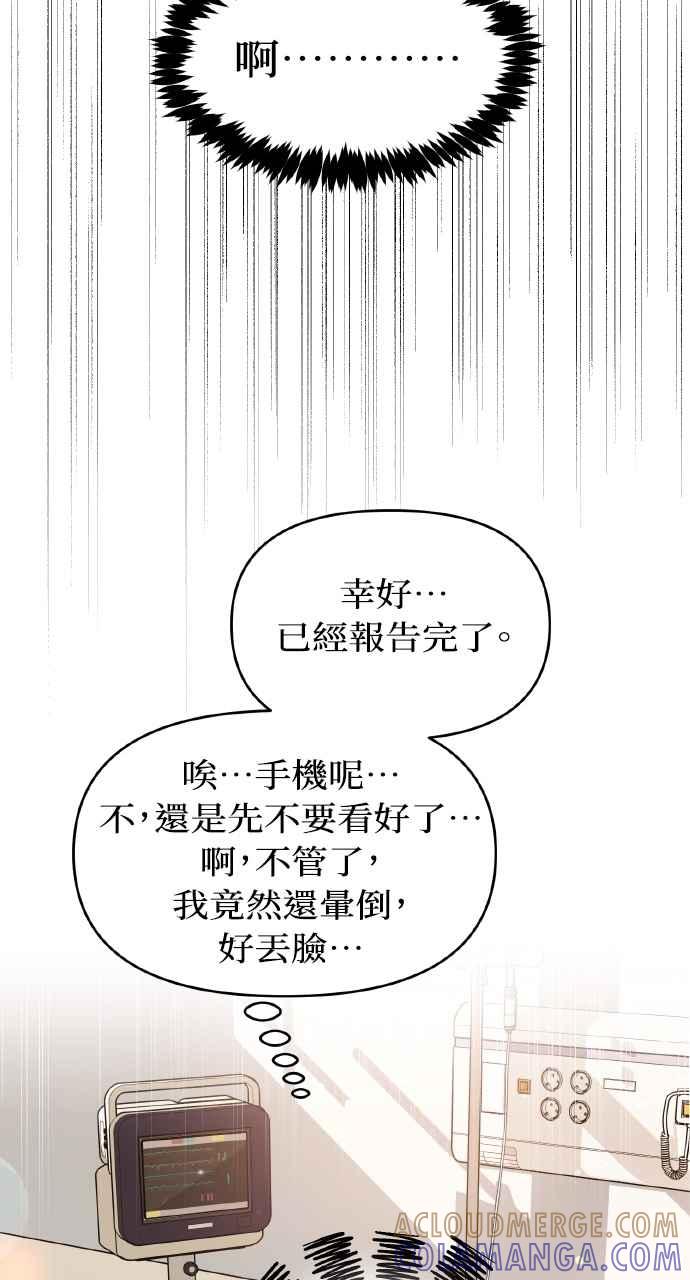 《上司不上司》第57话 第61页