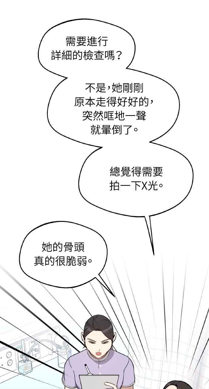 《上司不上司》第57话 第15页