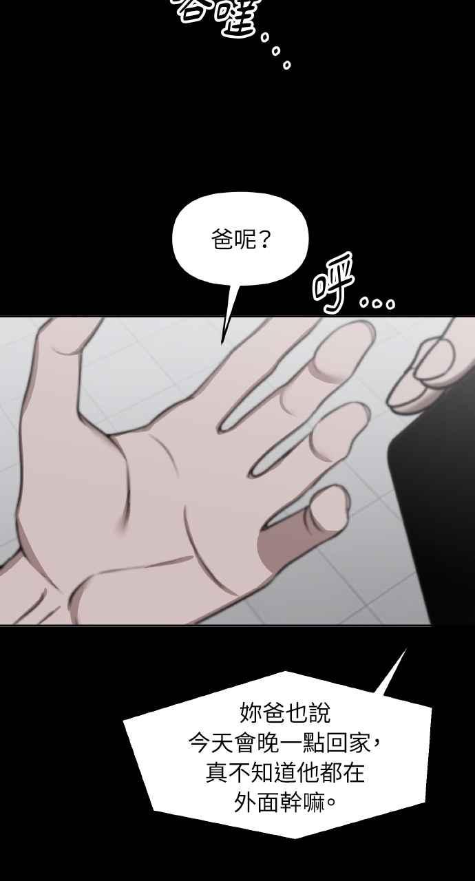 《上司不上司》第57话 第32页