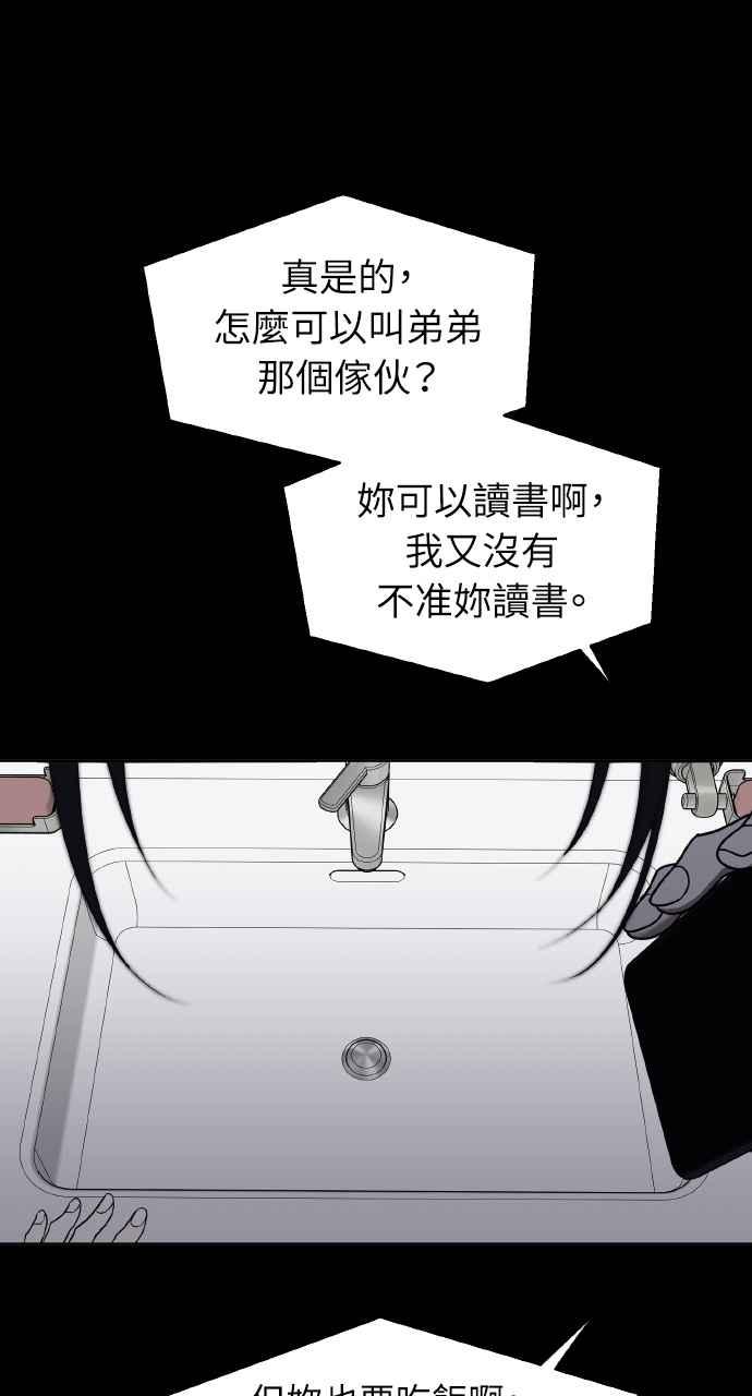《上司不上司》第57话 第36页