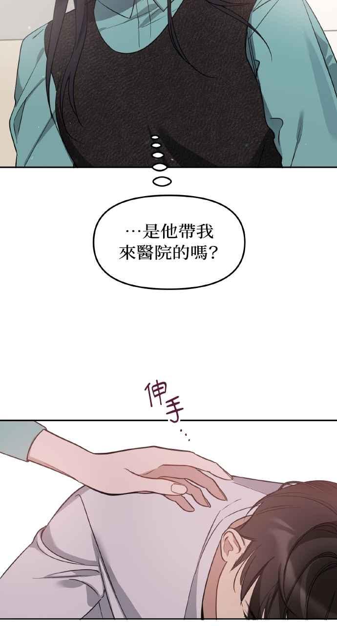 《上司不上司》第57话 第68页
