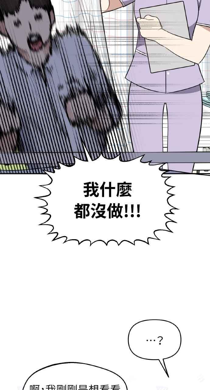 《上司不上司》第57话 第11页