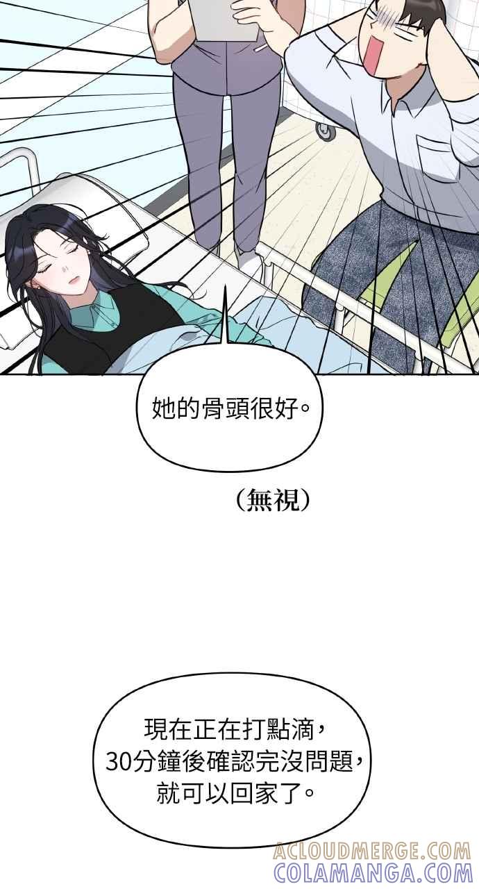 《上司不上司》第57话 第16页
