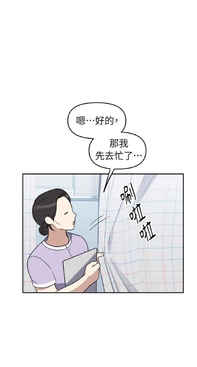 《上司不上司》第57话 第18页