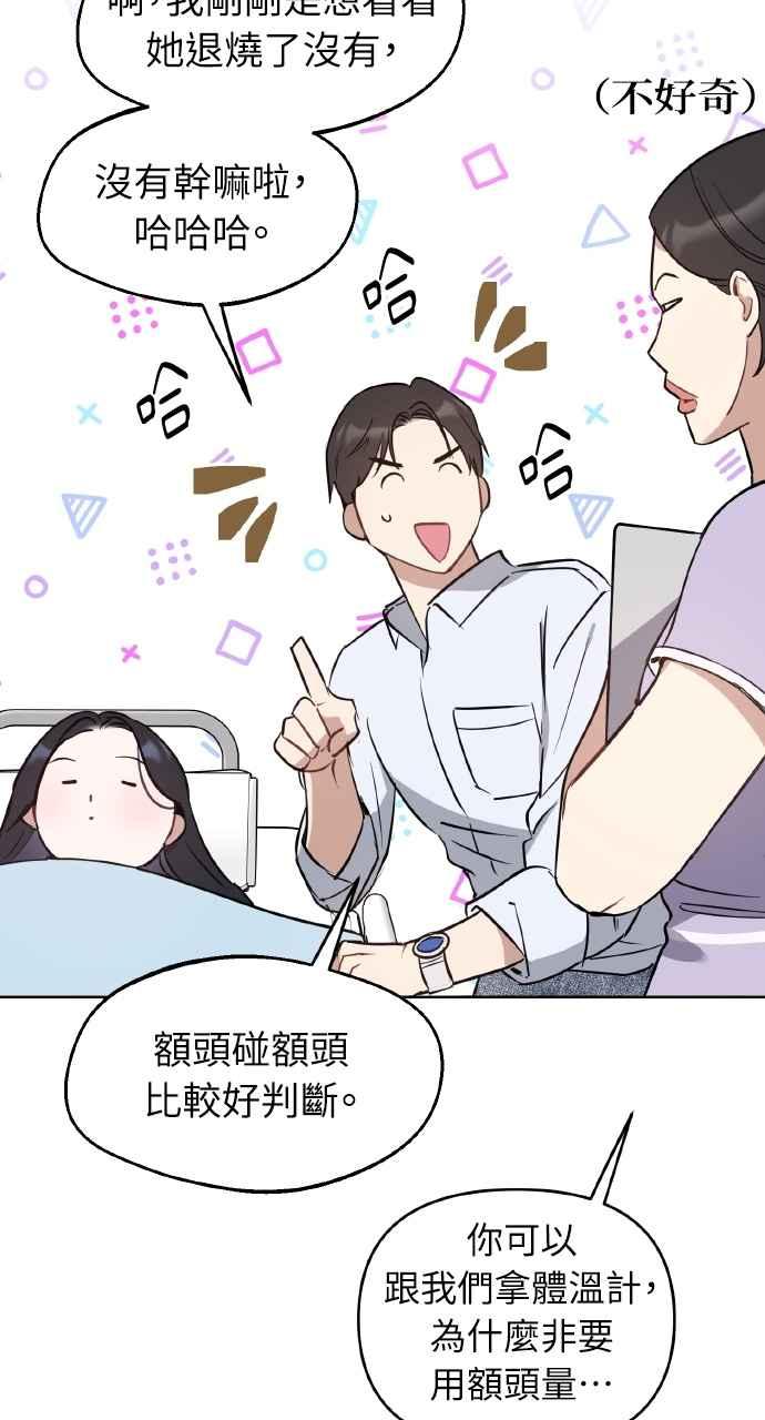 《上司不上司》第57话 第12页
