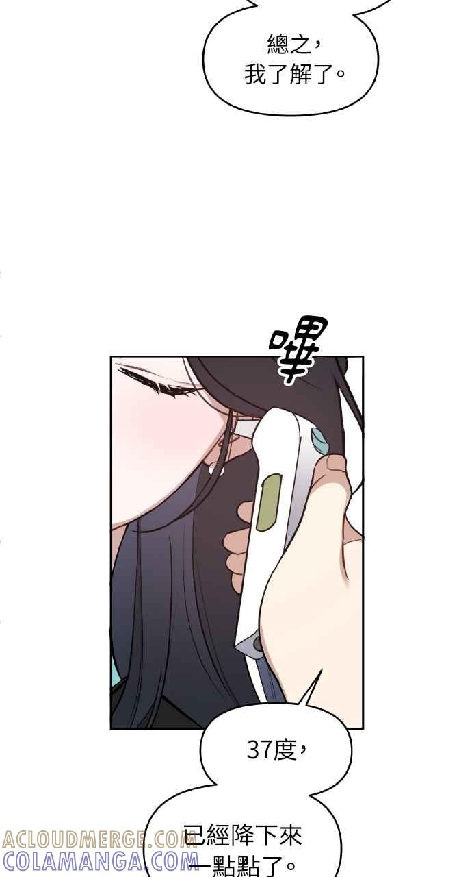 《上司不上司》第57话 第13页