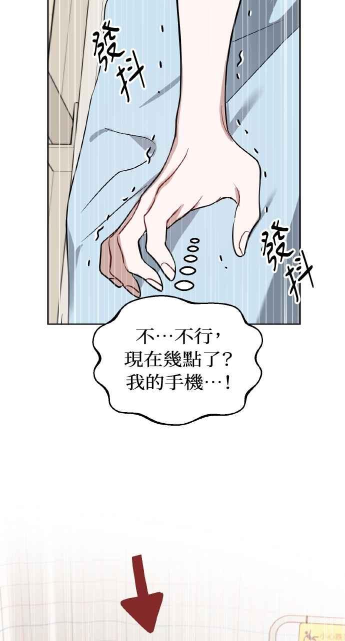 《上司不上司》第57话 第54页