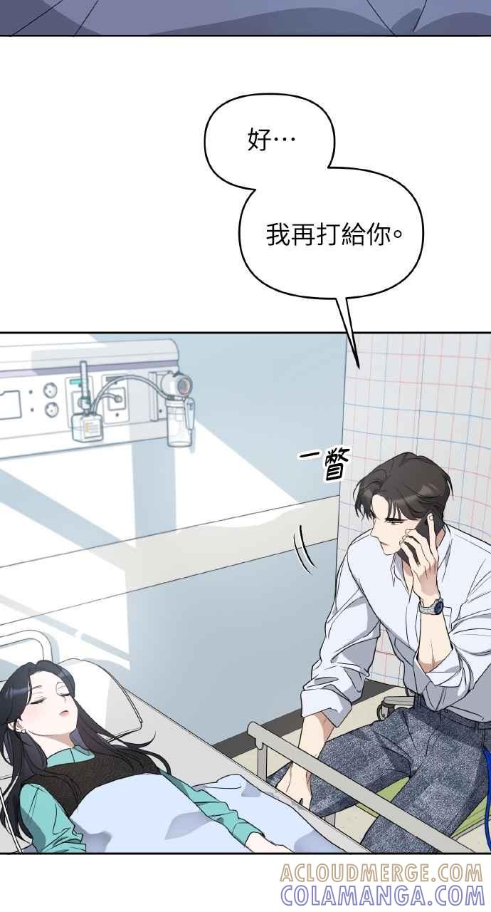 《上司不上司》第57话 第4页