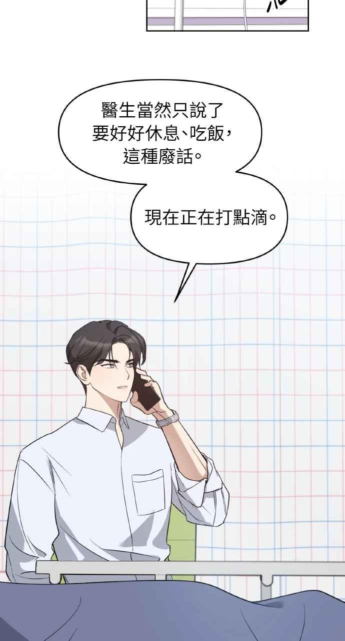 《上司不上司》第57话 第3页