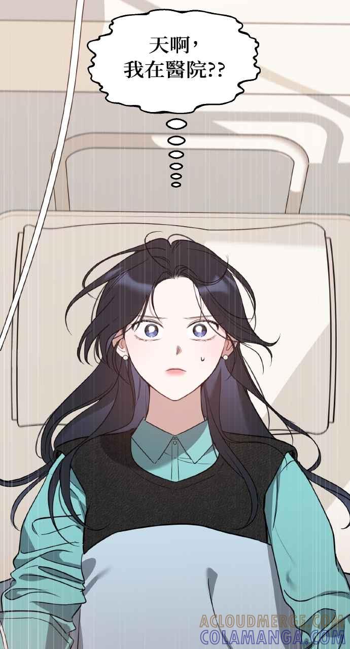 《上司不上司》第57话 第52页