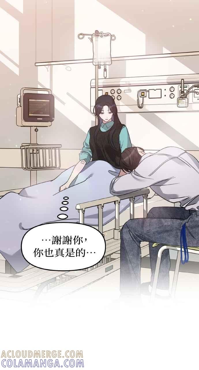 《上司不上司》第57话 第70页