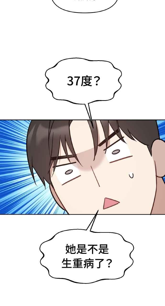 《上司不上司》第57话 第14页