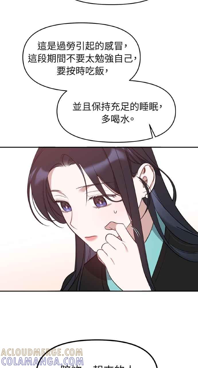 《上司不上司》第57话 第64页
