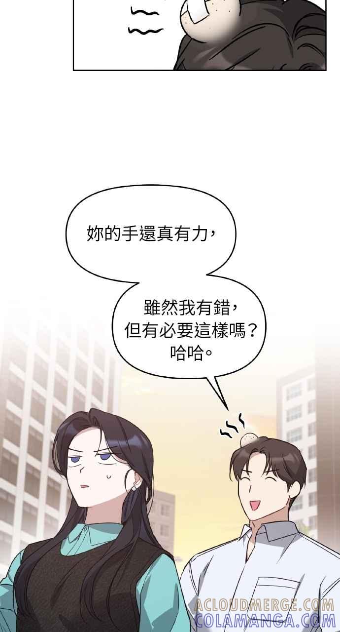 《上司不上司》第58话 第49页