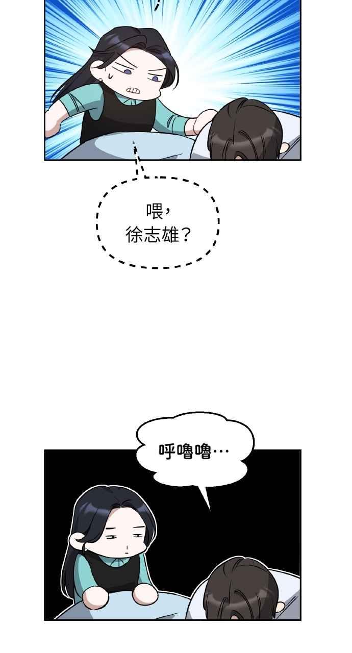《上司不上司》第58话 第29页