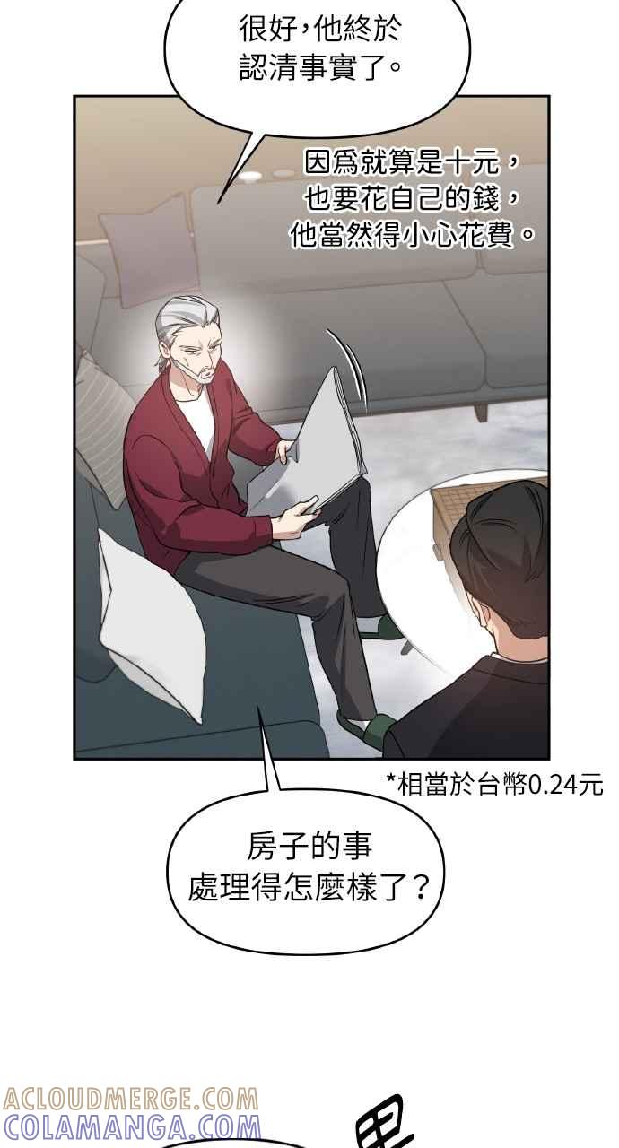 《上司不上司》第58话 第4页