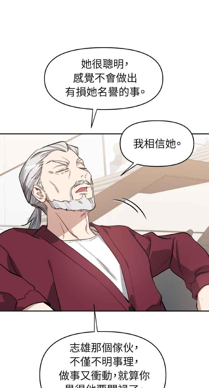 《上司不上司》第58话 第14页