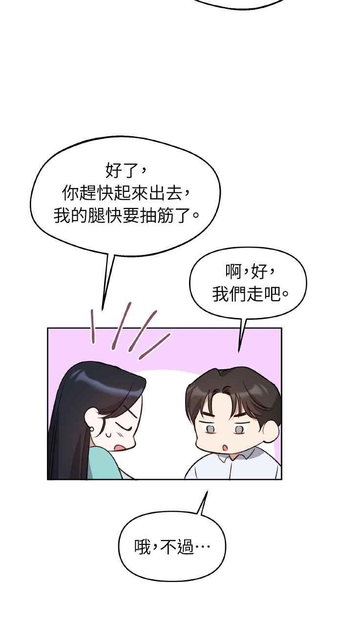 《上司不上司》第58话 第45页