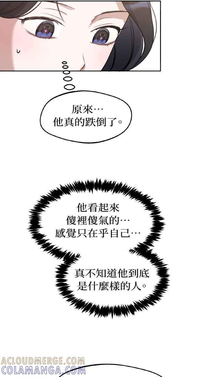 《上司不上司》第58话 第52页