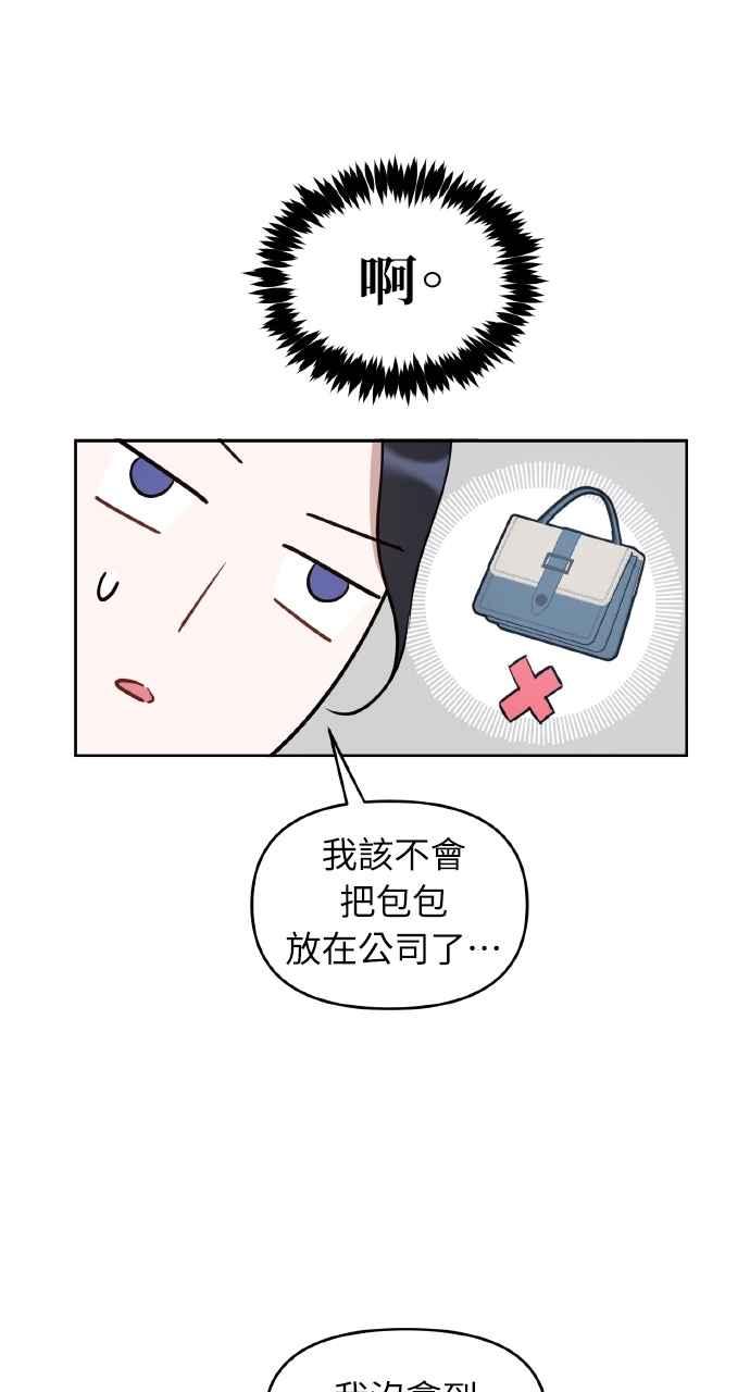 《上司不上司》第58话 第63页