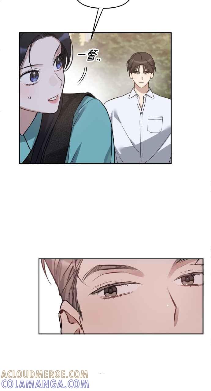 《上司不上司》第58话 第73页