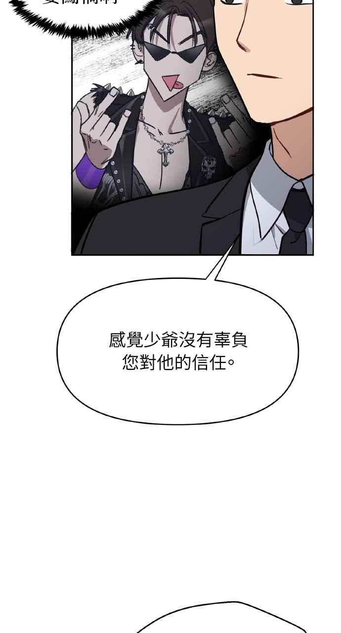 《上司不上司》第58话 第12页