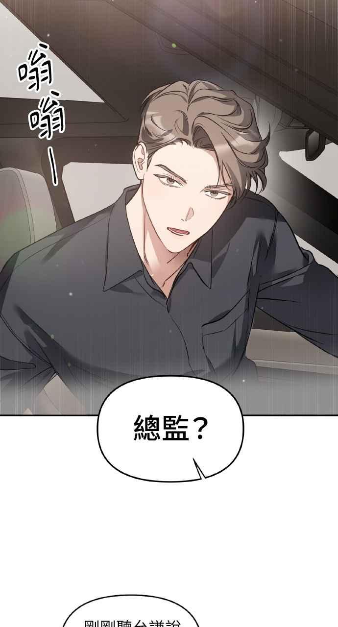 《上司不上司》第58话 第71页