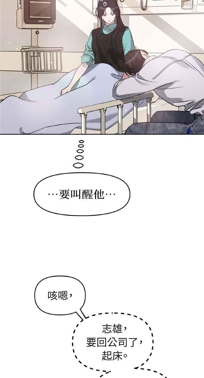 《上司不上司》第58话 第27页