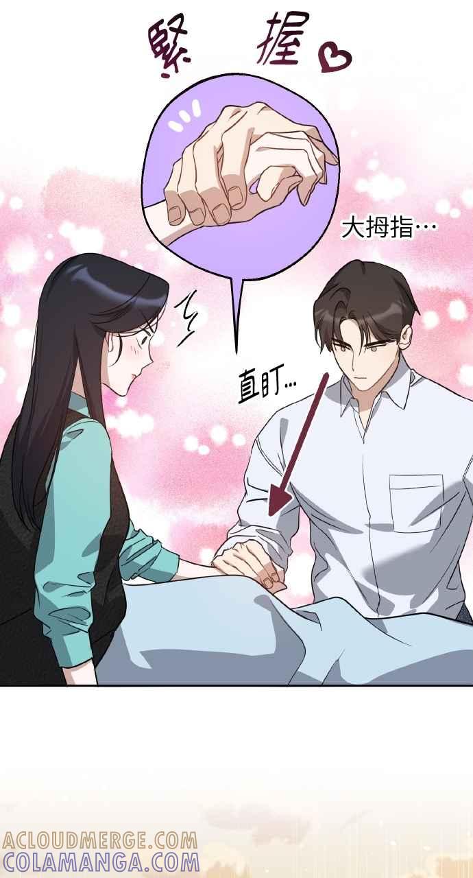 《上司不上司》第58话 第46页