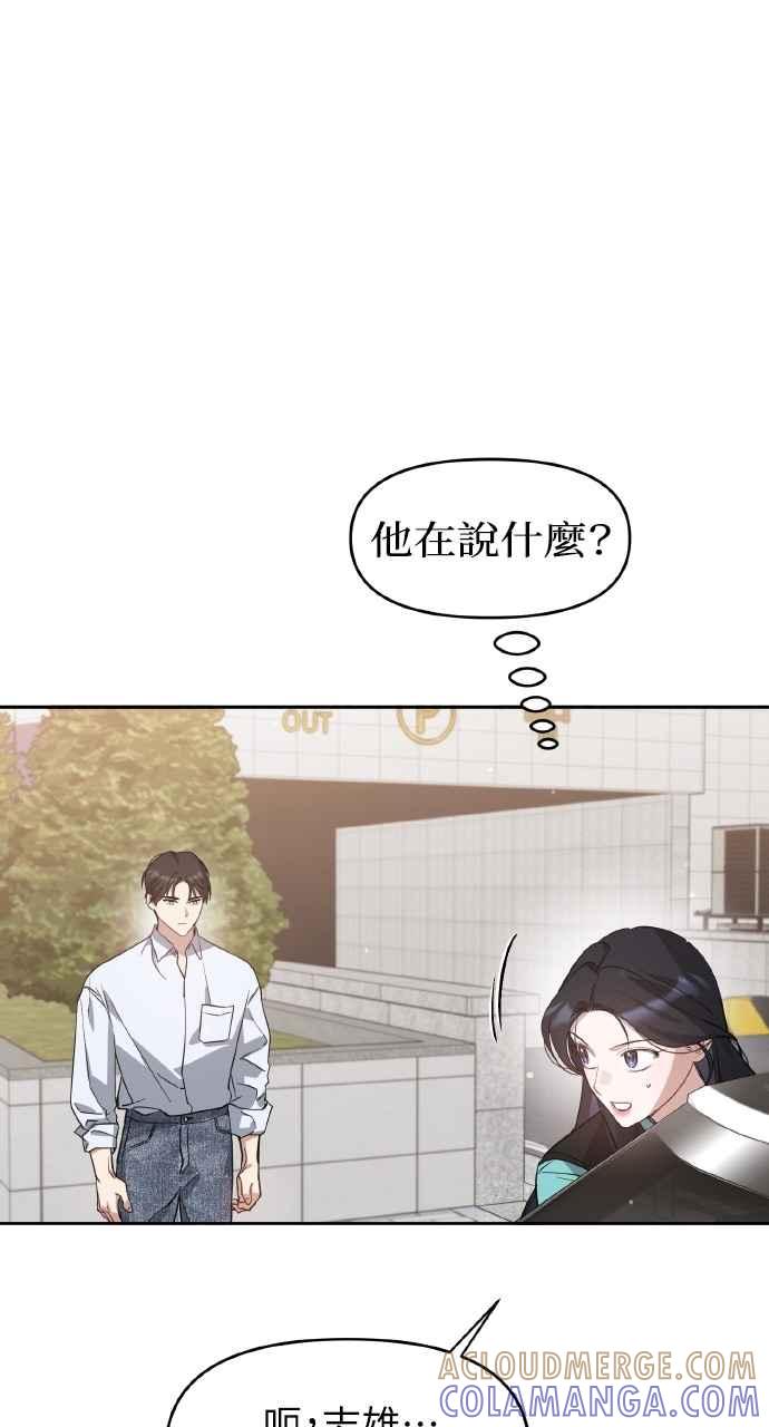 《上司不上司》第58话 第76页