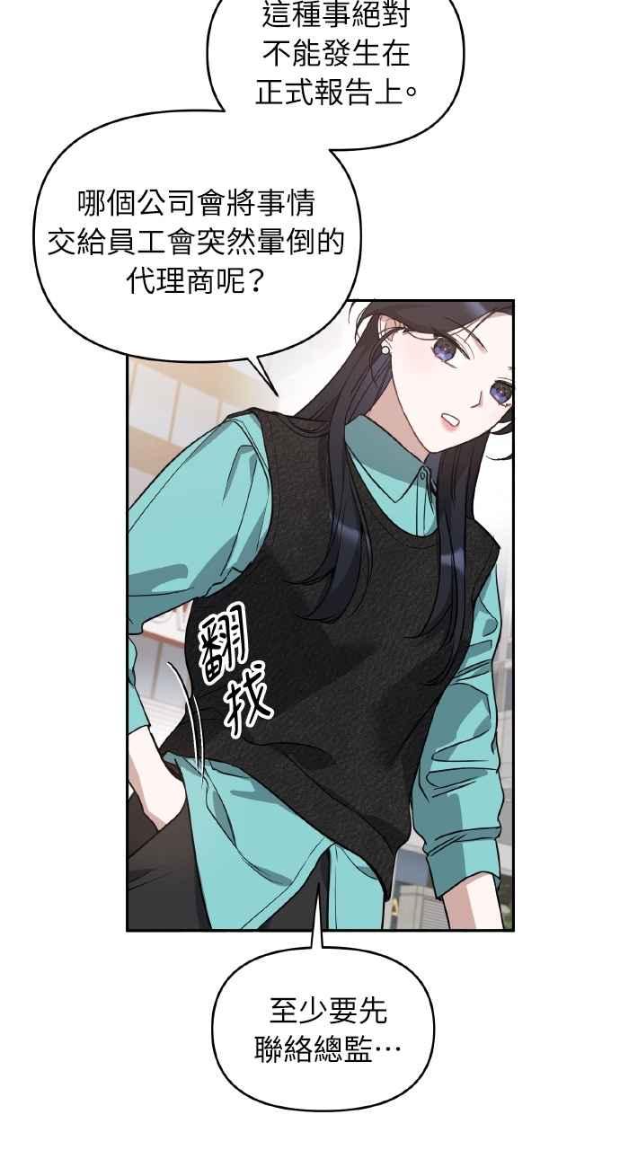 《上司不上司》第58话 第62页