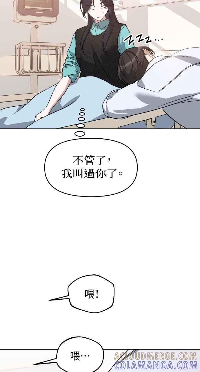 《上司不上司》第58话 第31页