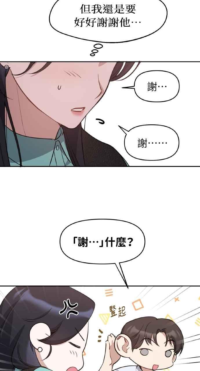 《上司不上司》第58话 第53页