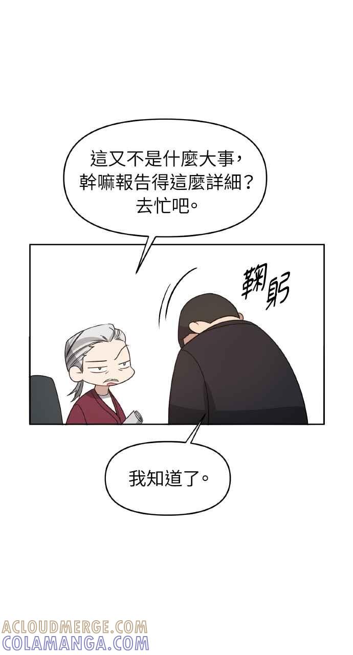 《上司不上司》第58话 第7页