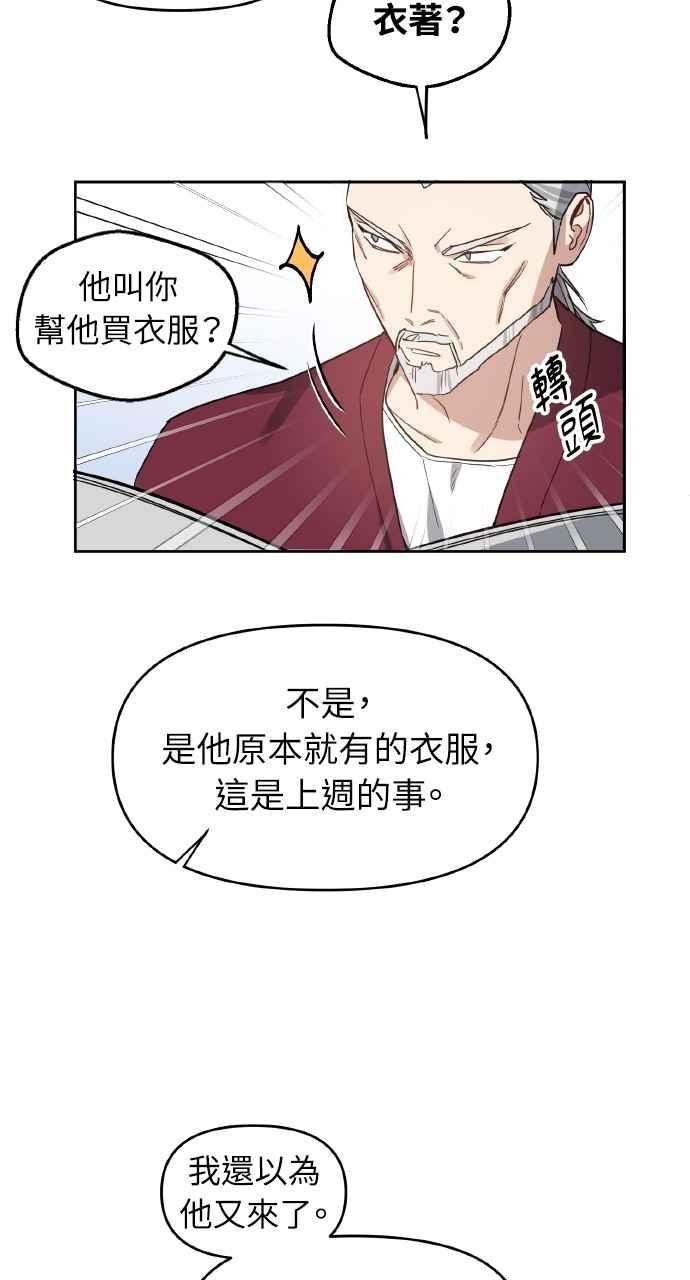 《上司不上司》第58话 第3页